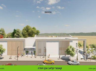 כאן (אולי) יוקם קאנטרי אבן יהודה