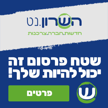 פרסם/י עם בנר ריבועי בינוני 360x360 באתר השרון נט