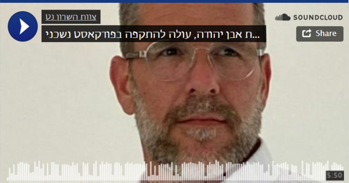 פרסום ראשון. אבי קרוננפלד, מתמודד לראשות מועצת אבן יהודה, עולה להתקפה בפודקאסט