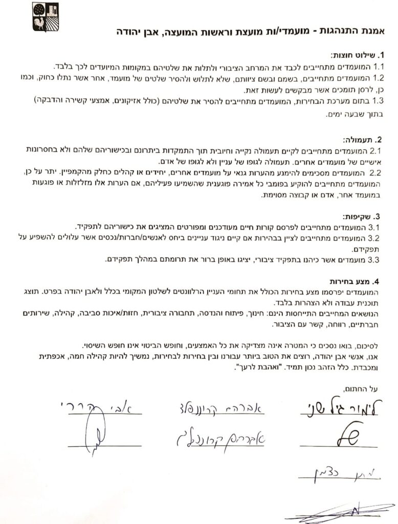 אבי הררי, לימור גיל שני, אבי קרוננפלד ומתן כצמן חותמים על אמנת ההתנהגות
