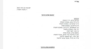 ועדת היגוי ליכוד