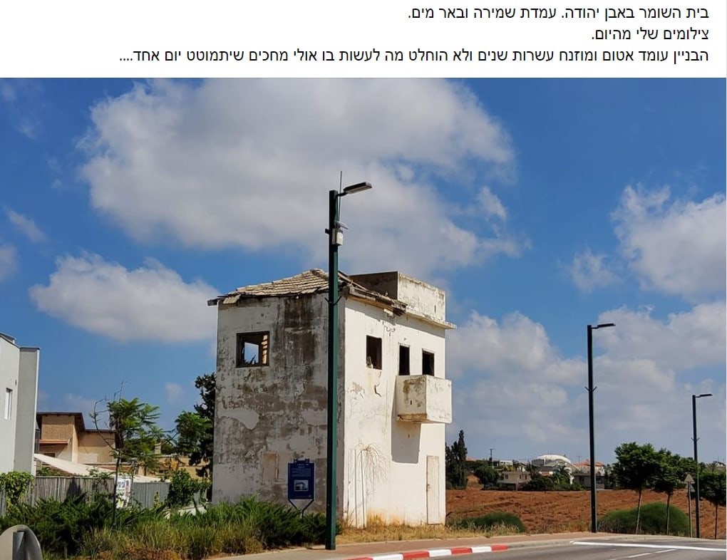 בית השומר באבן יהודה