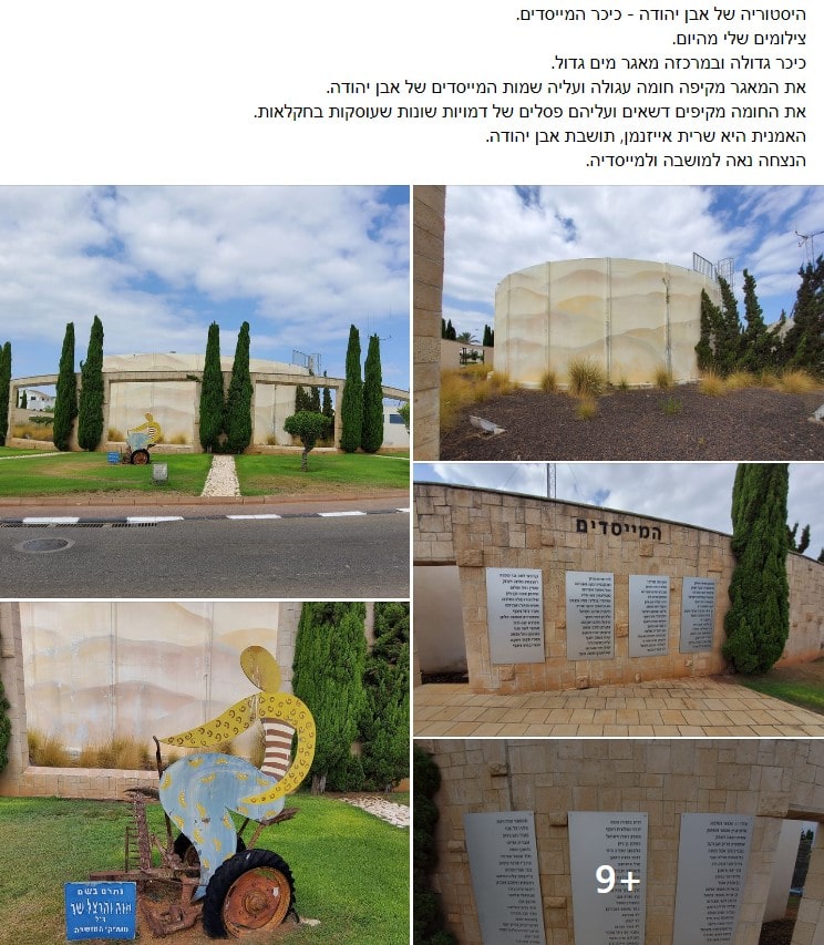 כיכר המייסדים באבן יהודה