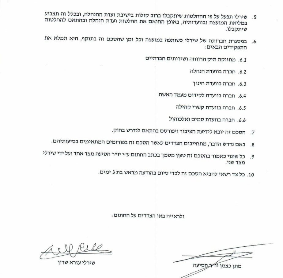 הסכם שיתוף פעולה בין סיעת קידמה יש עתיד לברת המועצה שירלי עזרא שרון