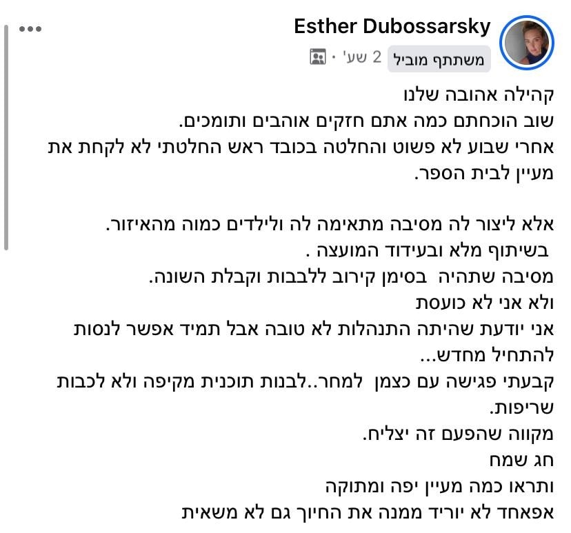 אסתר אמא של מעיין