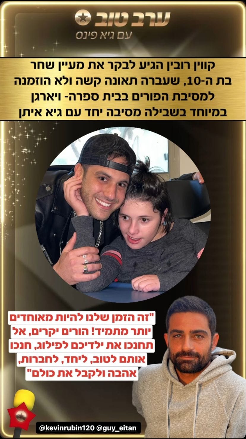 קווין ומעיין בערב טוב עם גיא פינס