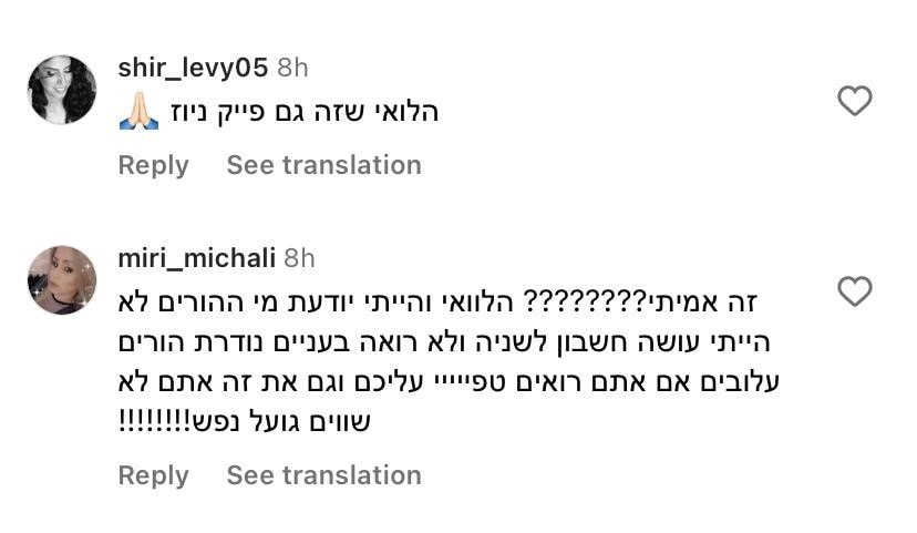 הלוואי שזה פייק ניוז