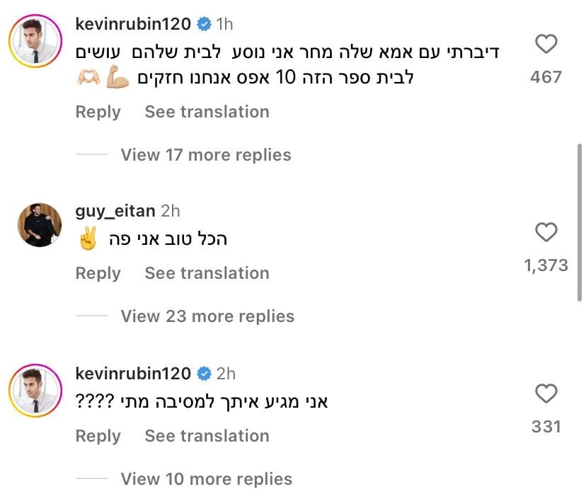 קווין ואיתן