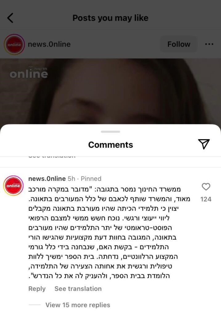 תגובת משרד החינוך 
