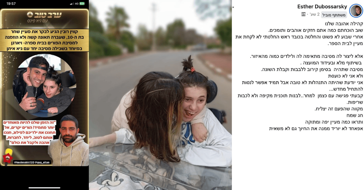 מעיין ואסתר פורים