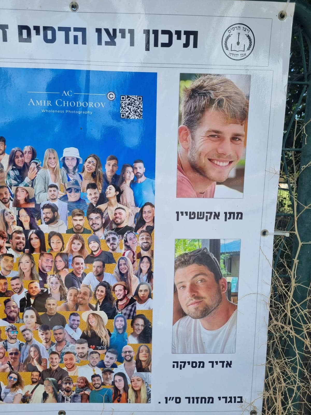 יום הזיכרון בכפר הנוער ותיכון ויצו הדסים צילום:פגי פייקר